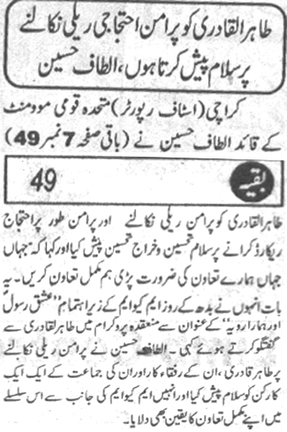 تحریک منہاج القرآن Pakistan Awami Tehreek  Print Media Coverage پرنٹ میڈیا کوریج Daily Juraat Front Page